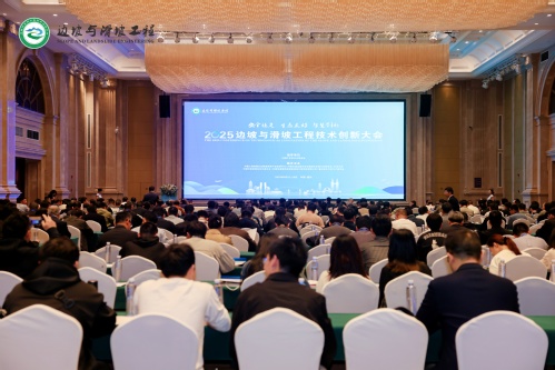 学术聚会|尊龙时凯集团加入2025边坡与滑坡工程手艺立异大会并做报告