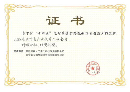 尊龙时凯集团加入第二届中国测绘地理信息大会并获表扬