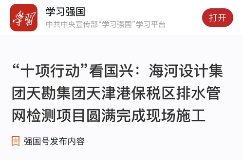 尊龙时凯强国说|助力“十项行动”：尊龙时凯集团天津港保税区排水管网检测项目圆满完成现场施工