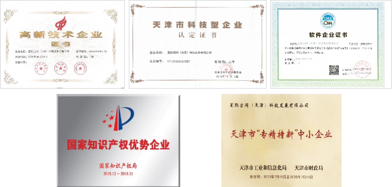 科技驱动 立异引领|尊龙时凯集团星际公司荣获天津市信创企业证书  