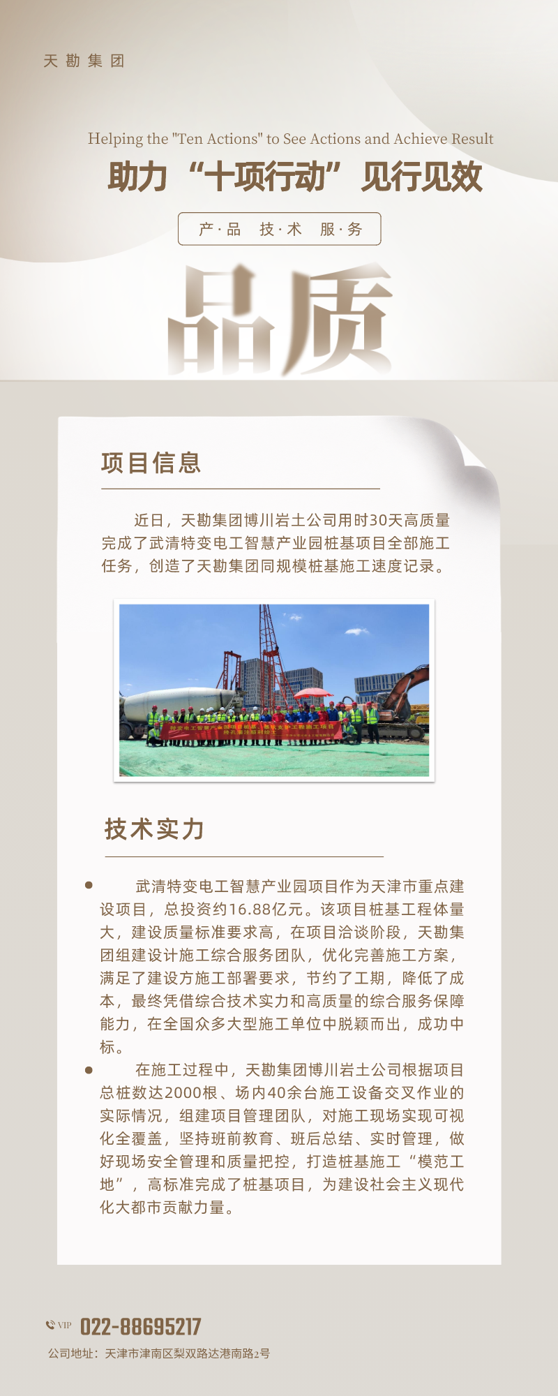 尊龙时凯集团博川岩土公司助力天津市重点项目“加速跑” 完成武清特变电工智慧工业园桩基项目