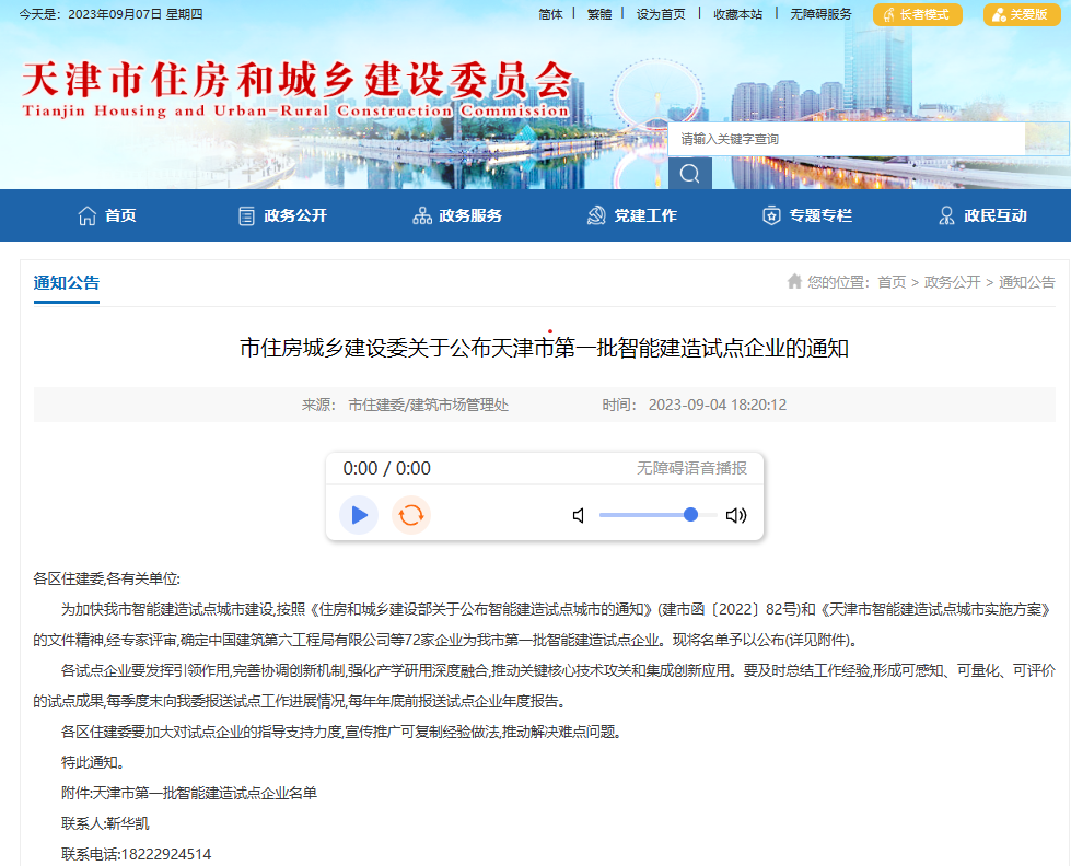 尊龙时凯集团入选天津市第一批智能制作试点企业