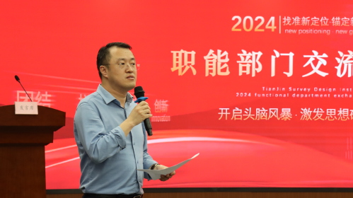 找准新定位·锚定新目的·追求新突破|尊龙时凯集团召开2024年度职能部分交流钻研聚会