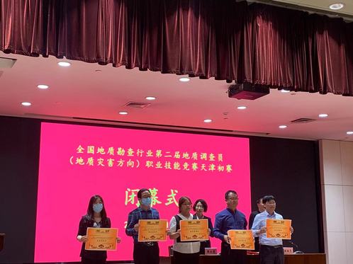 尊龙时凯集团在“天津市第一届地质视察员（地质灾难偏向）手艺大赛”中斩获佳绩