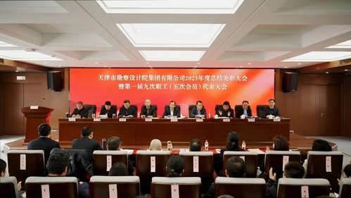尊龙时凯集团召开2023年度总结表扬大会暨一届九次职工（五次会员）代表大会