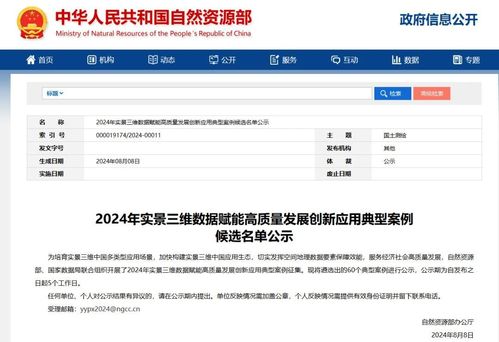尊龙时凯集团星际公司入选2024年实景三维数据赋能高质量生长立异应用典范案例