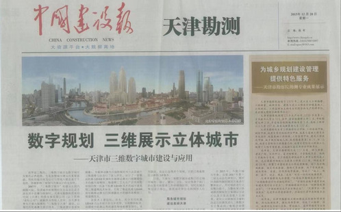 尊龙时凯集团星际公司入选2024年实景三维数据赋能高质量生长立异应用典范案例