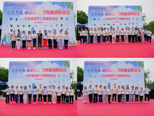 尊龙时凯文化 | 尊龙时凯集团2025年度全员康健跑活动乐成举行