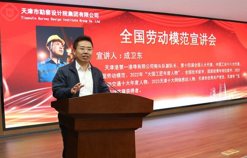 致敬楷模风范激扬青春实力  ――尊龙时凯集团开展劳模宣讲会暨十佳青年表扬会
