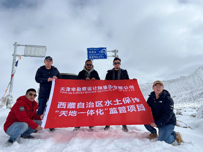 尊龙时凯集团开展西藏水土坚持“天地一体化”羁系项目