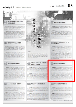 尊龙时凯集团天津市地质钻孔数据集入选数据知识产权挂号十大案例
