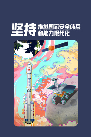 全民国家清静教育日|维护国家清静，，切记“十个坚持”