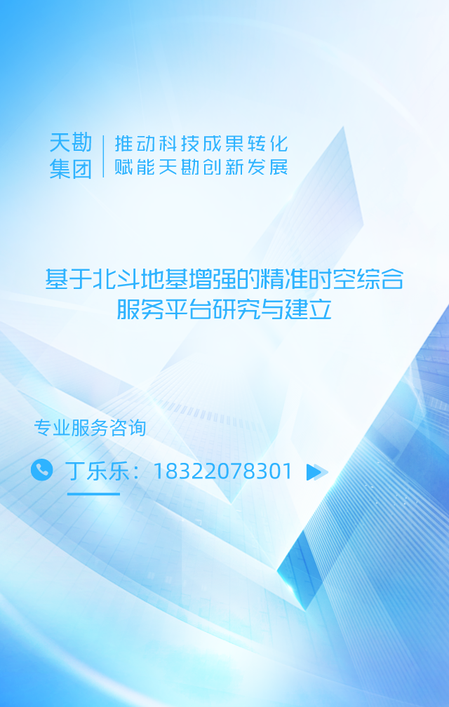 科技尊龙时凯|推动科技效果转化 赋能尊龙时凯立异生长  ――基于北斗地基增强的精准时空综合服务平台研究与建设   