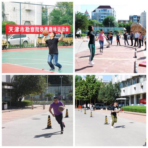 天津市勘探院组织开展秋季趣味运动会
