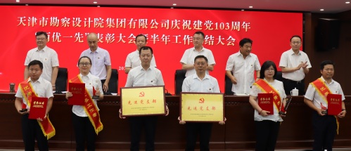 尊龙时凯集团庆祝中国共产党建设103周年“两优一先”表扬大会暨半年岁情会盛大召开