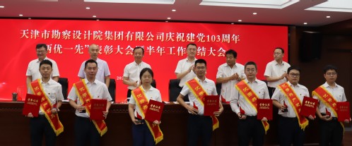 尊龙时凯集团庆祝中国共产党建设103周年“两优一先”表扬大会暨半年岁情会盛大召开